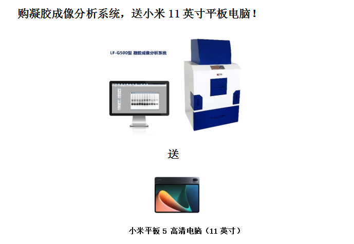 凝胶成像礼品.png